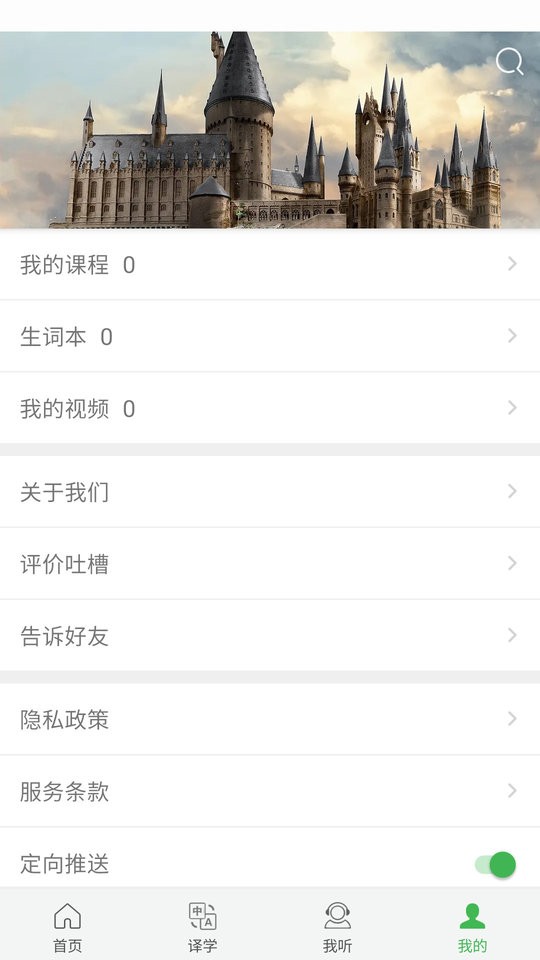看电影学英语软件最新版截图1