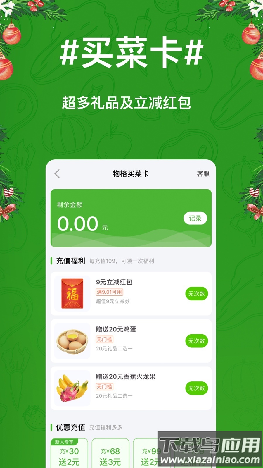 物格买菜app最新版截图1