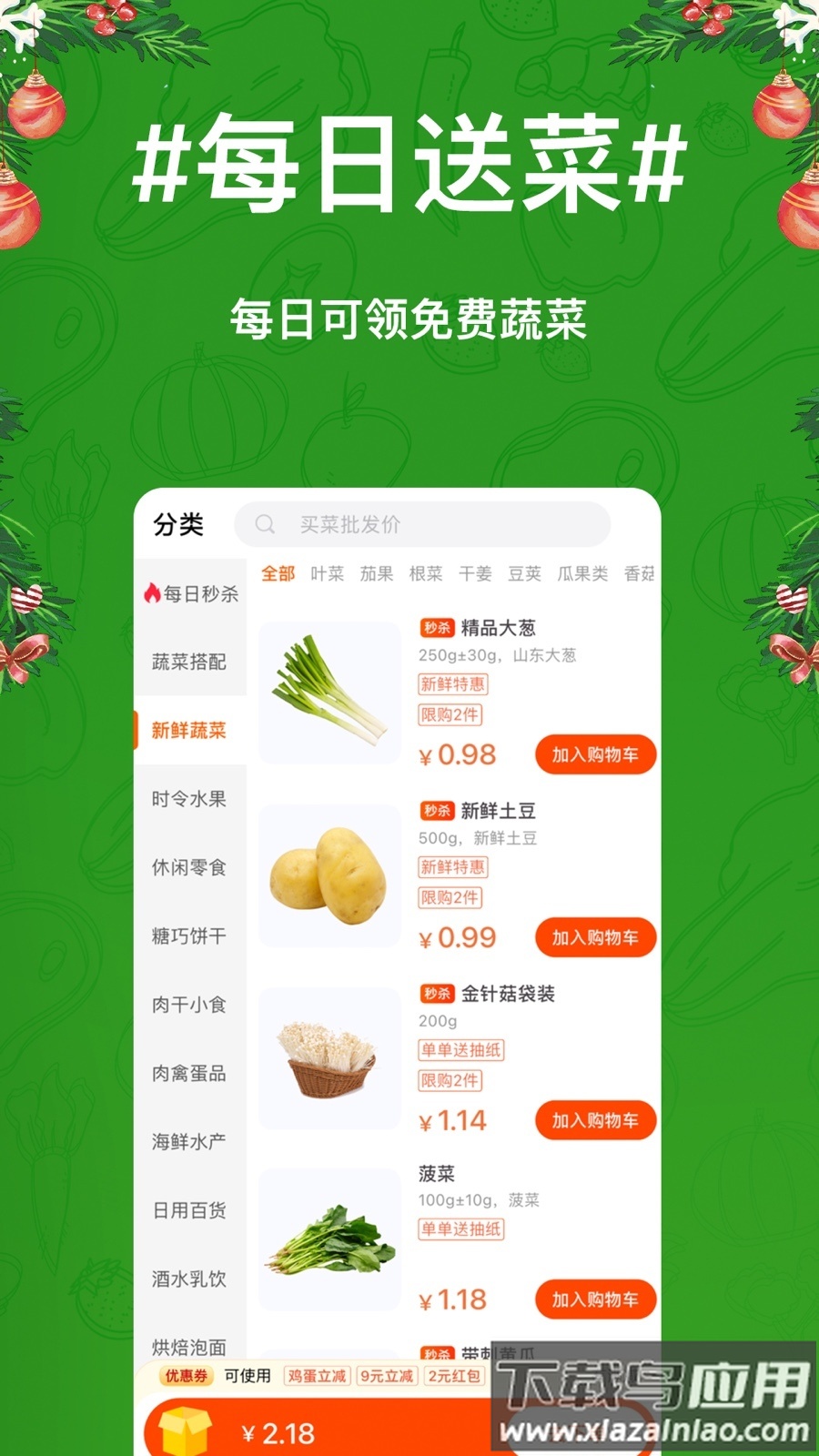物格买菜app最新版截图3