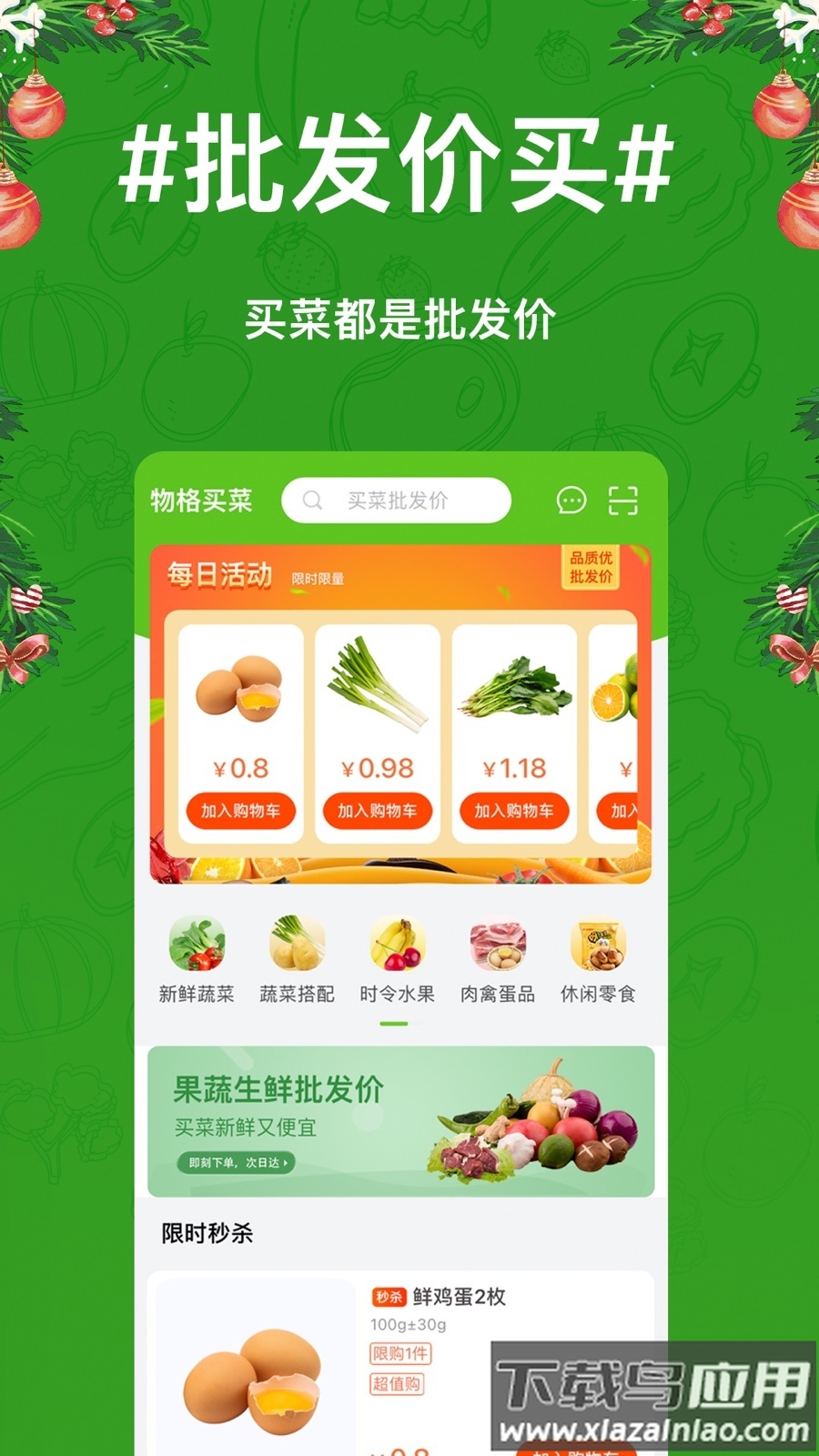 物格买菜app最新版截图4