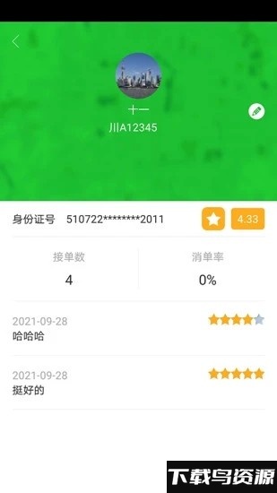 蓬安易行司机app最新版截图2