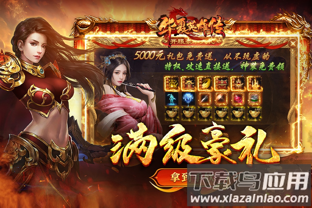 华夏英雄传手游官方版最新版截图4