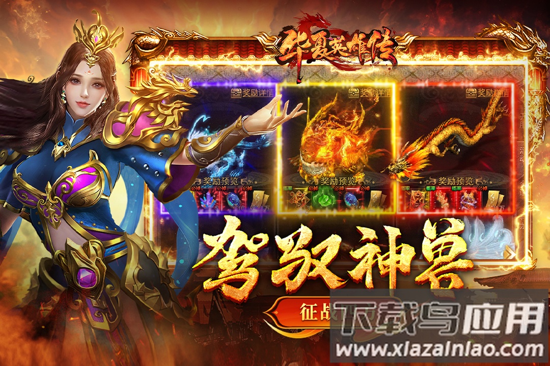 华夏英雄传手游官方版最新版截图5