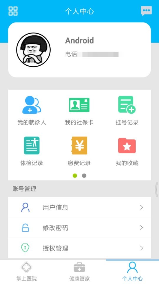 方达掌上医院最新版app截图
