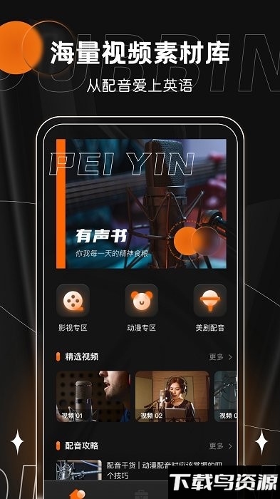 有声书屋app最新版截图2