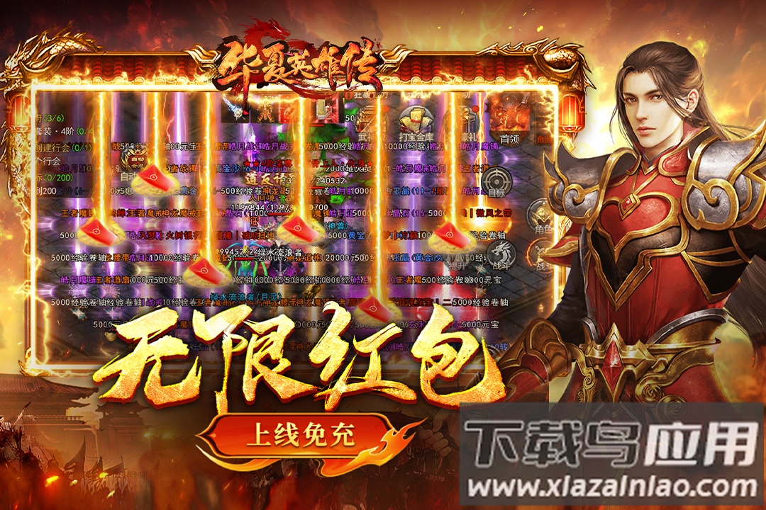 华夏英雄传无限资源破解版截图