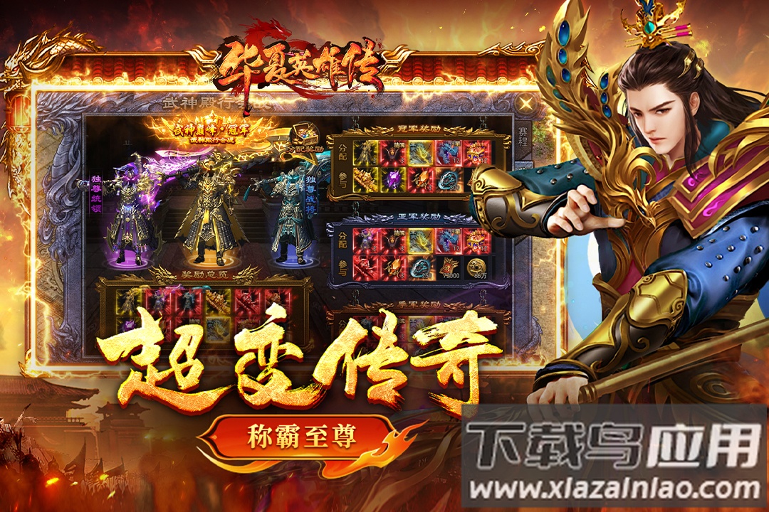 华夏英雄传无限资源破解版截图