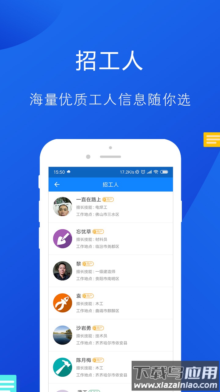 工友帮app最新版截图1