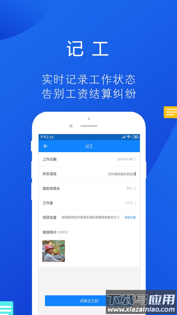 工友帮app最新版截图2