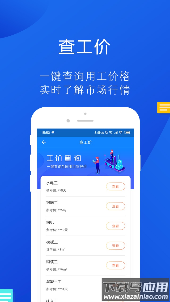工友帮app最新版截图3
