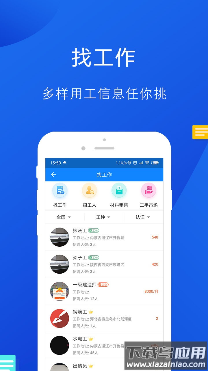 工友帮app最新版截图5