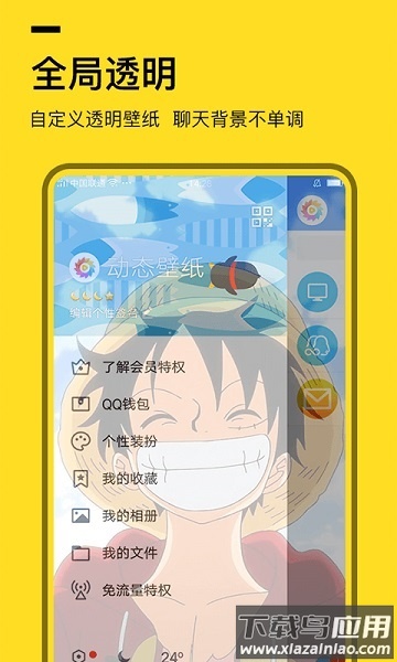 全局透明壁纸最新版截图1