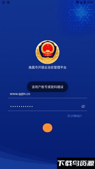 开锁服务登记最新版最新版截图3