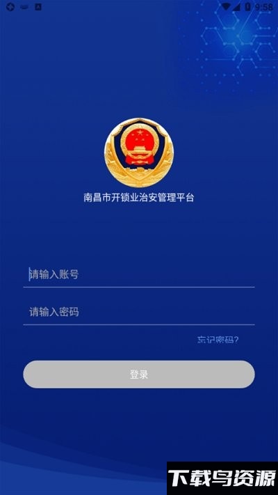 开锁服务登记最新版最新版截图4