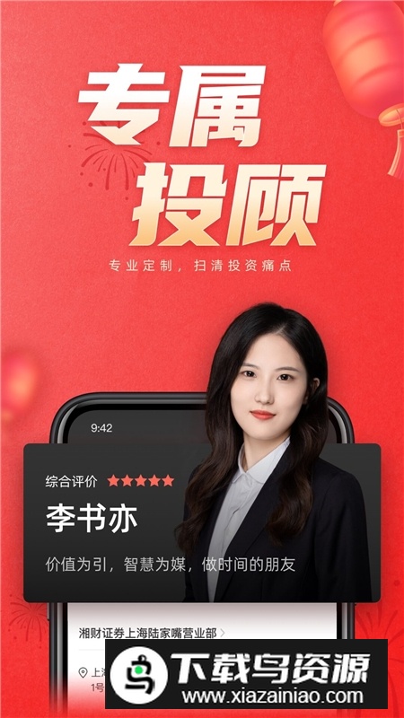 湘财证券手机客户端最新版截图2