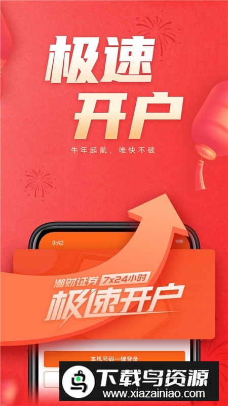 湘财证券手机客户端最新版截图4