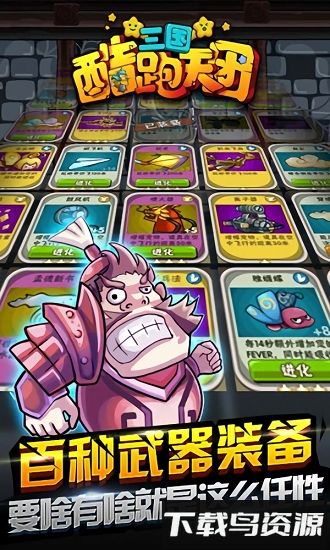 三国酷跑天团长内购破解版最新版截图1