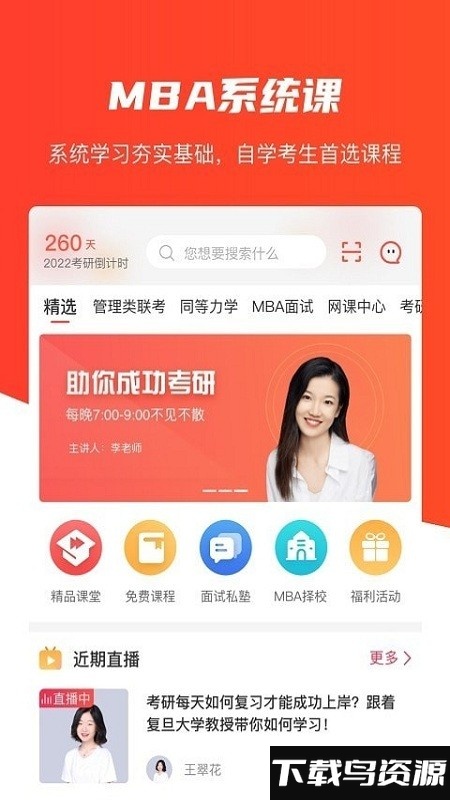 唯学教育官方下载