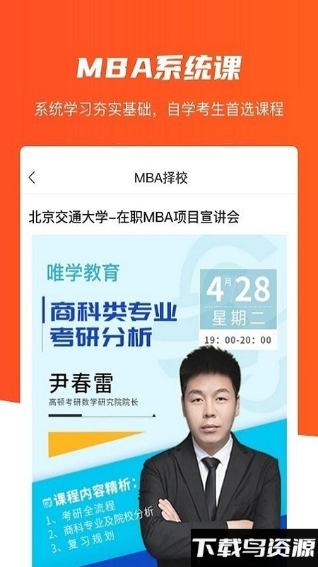 唯学教育官方版最新版截图2