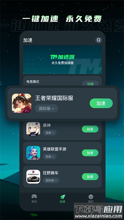 tm加速器官方版