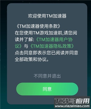 tm加速器官方版