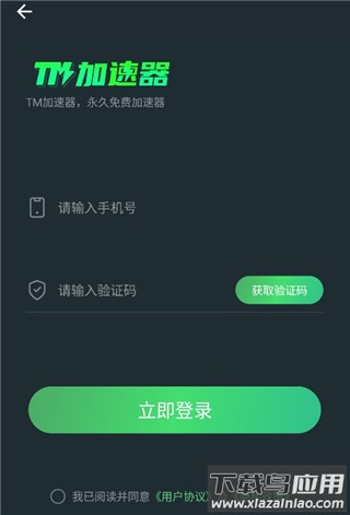 tm加速器官方版