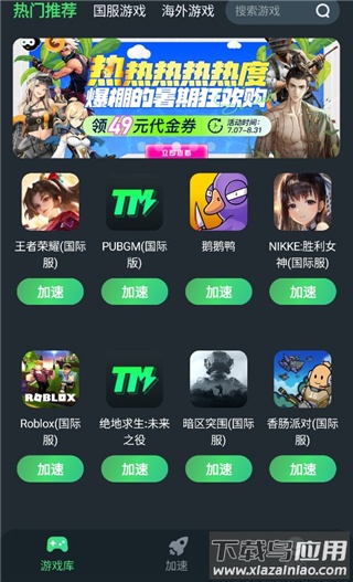 tm加速器官方版
