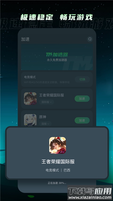 tm加速器官方版截图2