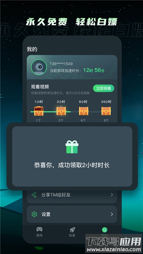 tm加速器官方版截图3