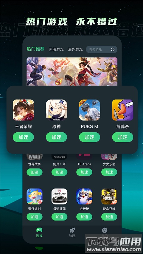 tm加速器官方版截图5