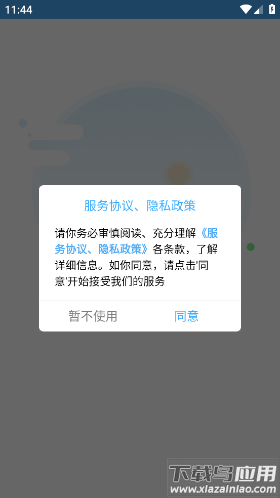 思途在线app官方下载安装最新版截图1