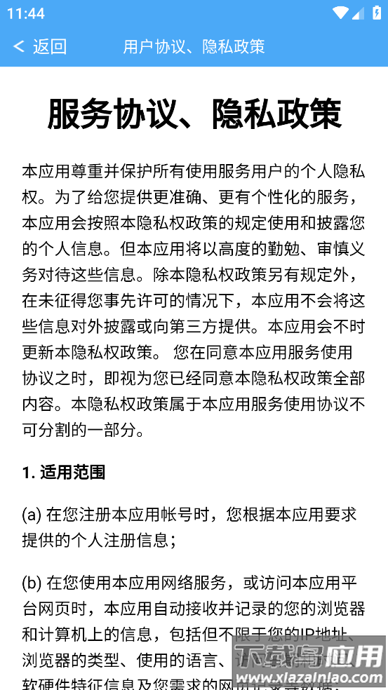 思途在线app官方下载安装最新版截图4