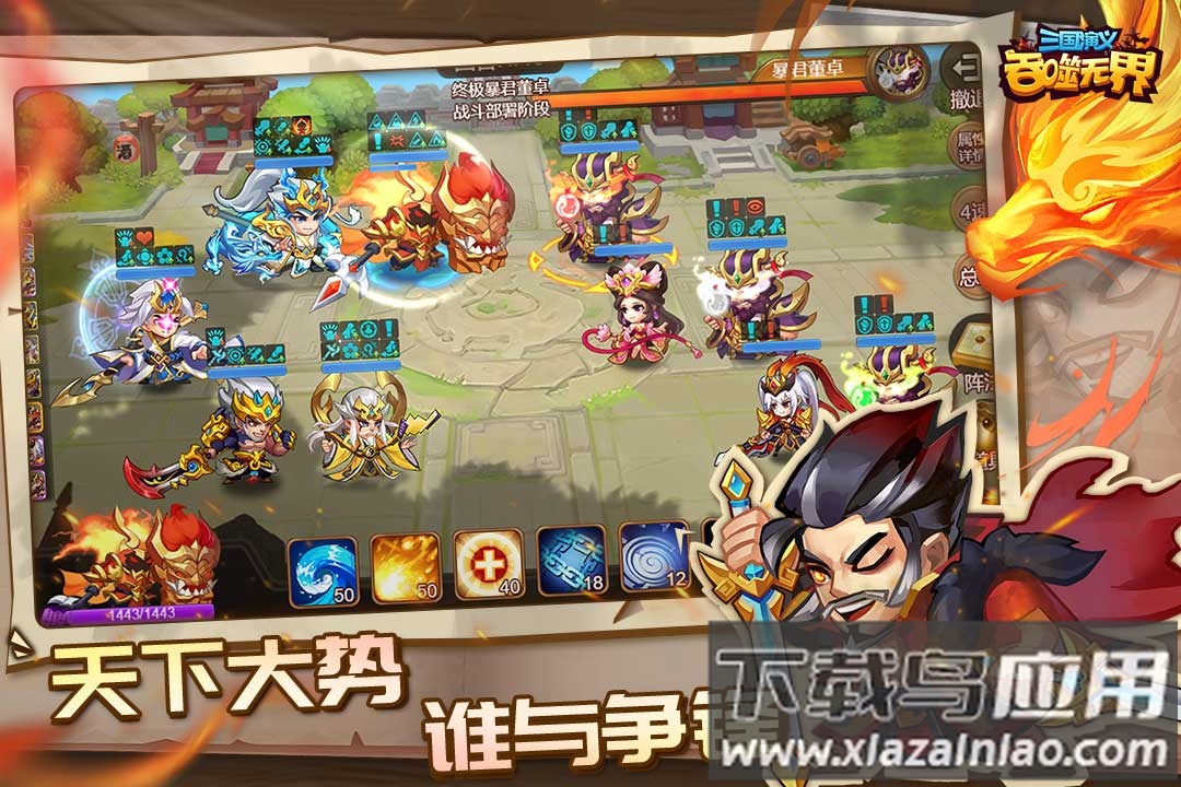 三国演义吞噬无界官方版最新版截图5