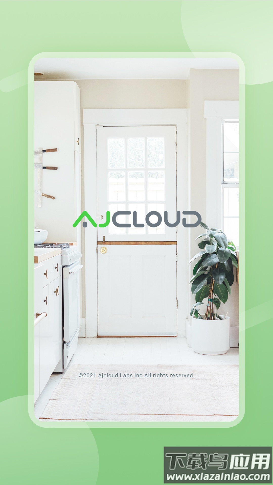 安居云APP最新版截图4