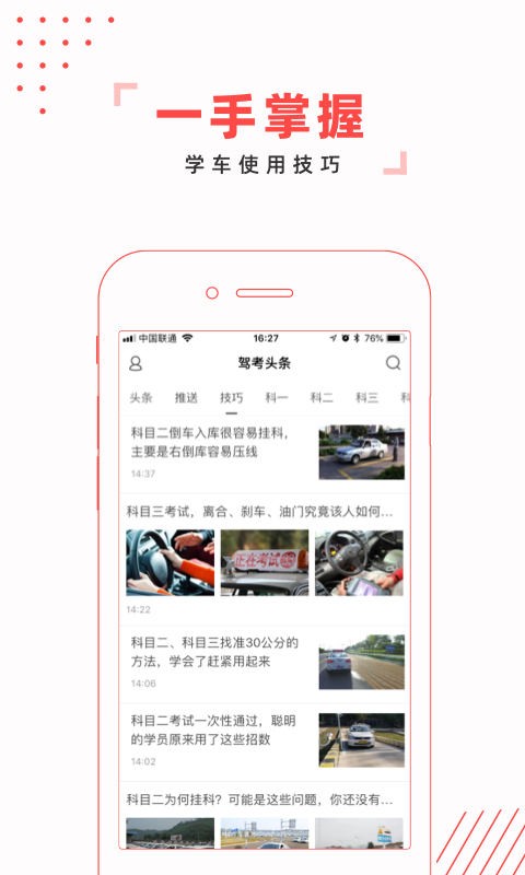 驾考头条手机版app最新版截图2