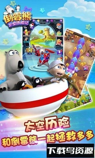 倒霉熊太空历险记破解版