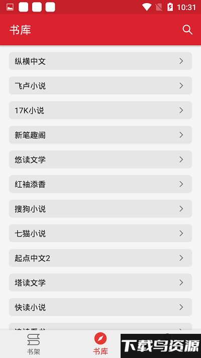 菜鸟阅读官方截图1
