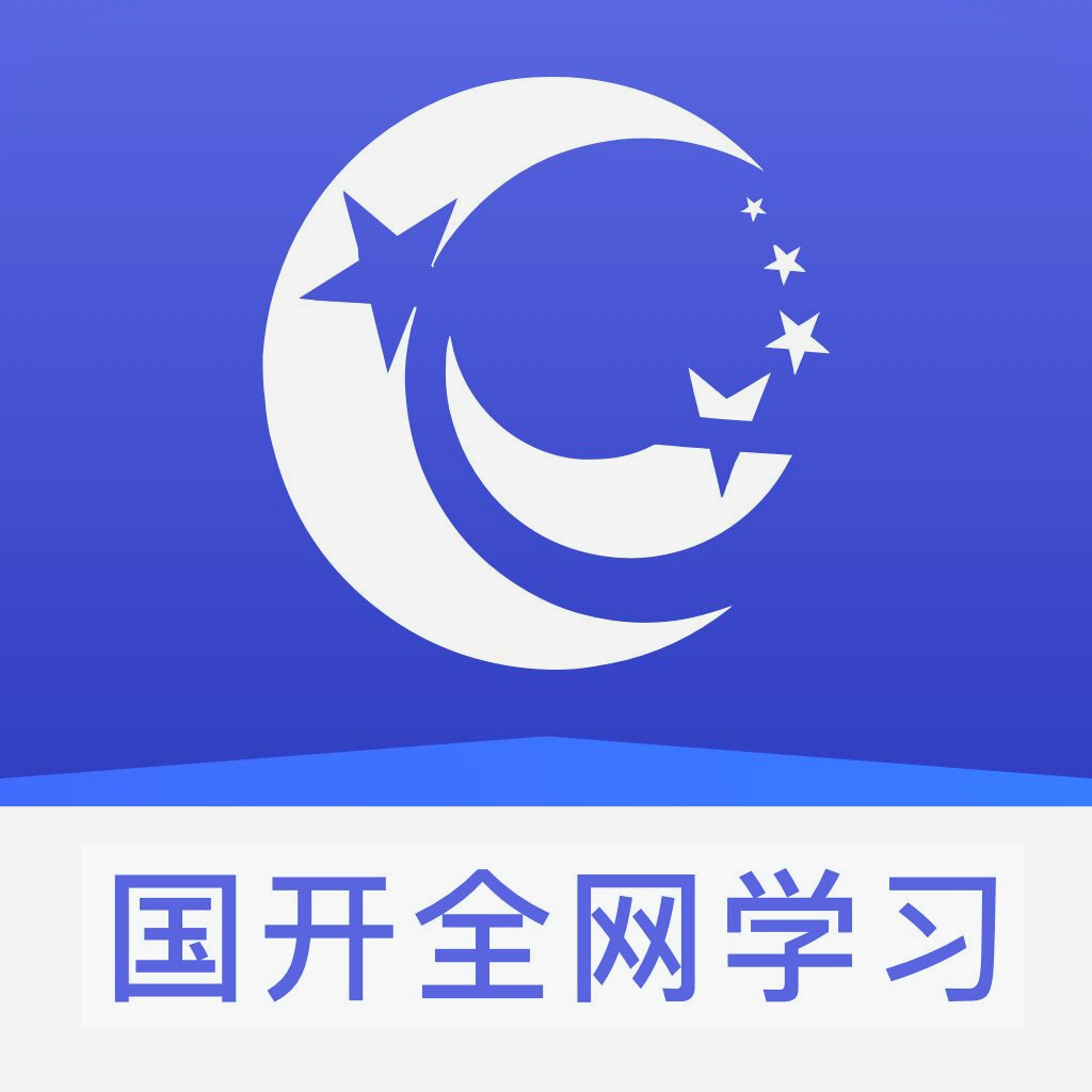 国开全网学习app