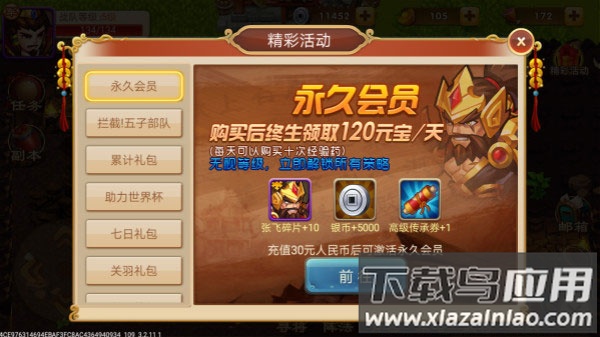 三国演义吞噬无界内购版