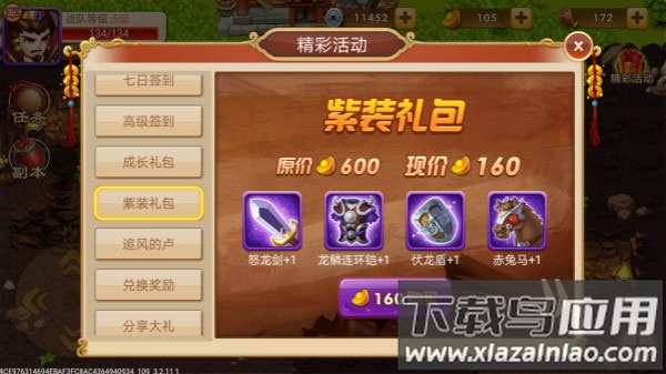 三国演义吞噬无界内购版