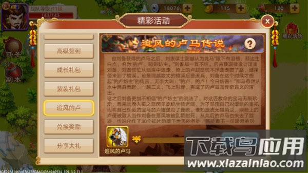 三国演义吞噬无界内购版