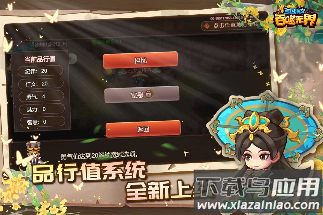 三国演义吞噬无界内购版最新版截图2