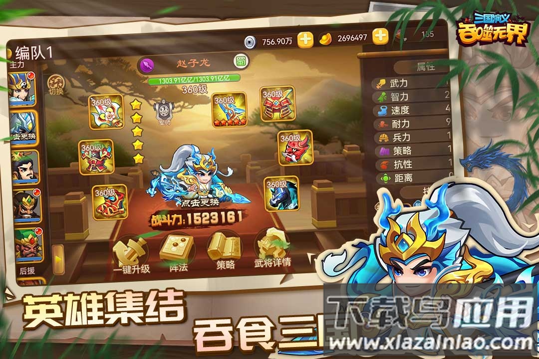 三国演义吞噬无界内购版最新版截图3