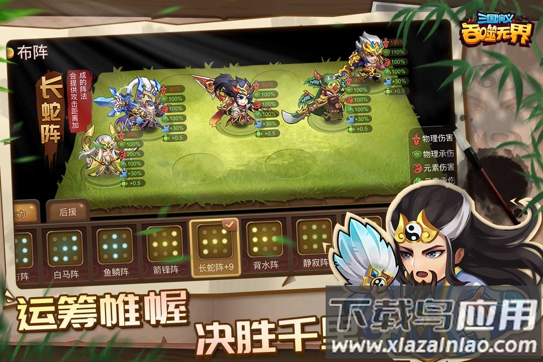 三国演义吞噬无界内购版最新版截图4