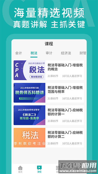 正保题库最新版下载