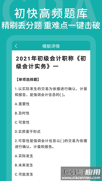 正保题库免费版最新版截图1