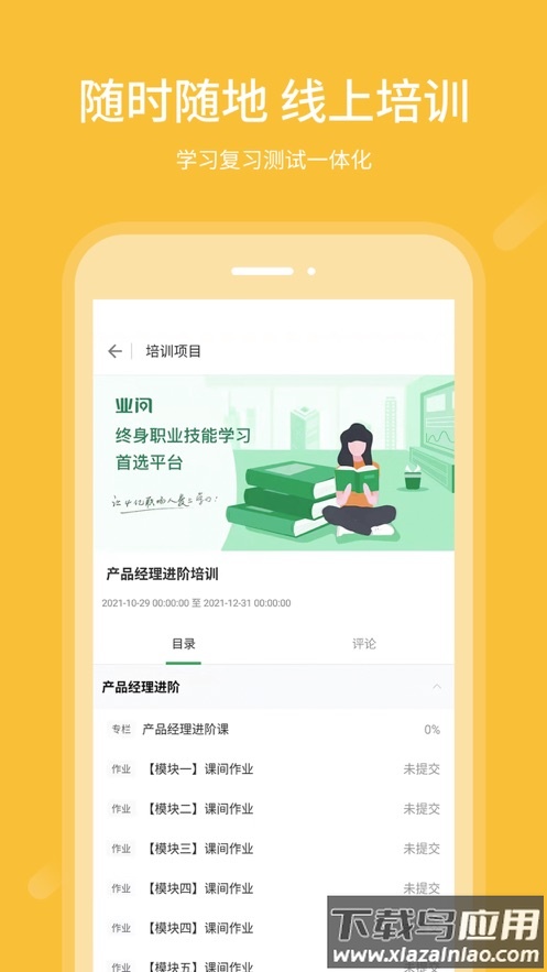 业问app下载最新版截图2