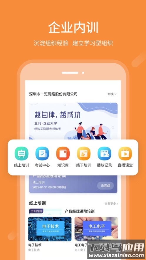 业问app下载最新版截图4