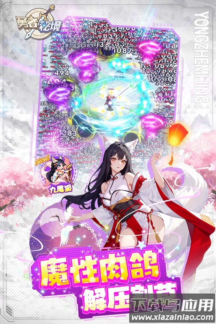 勇者秘境内购版