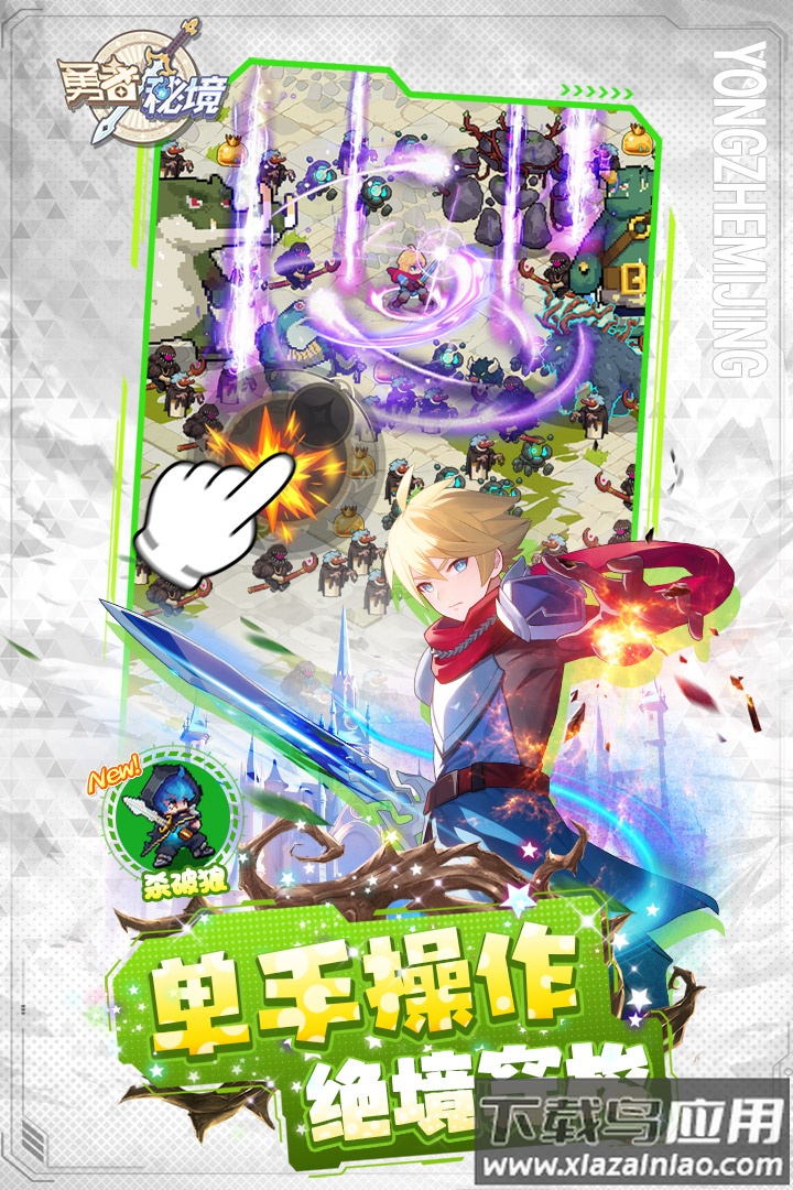 勇者秘境内购版最新版截图2